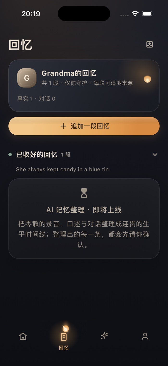 余声 App 回忆页面，展示有来源的家庭记忆