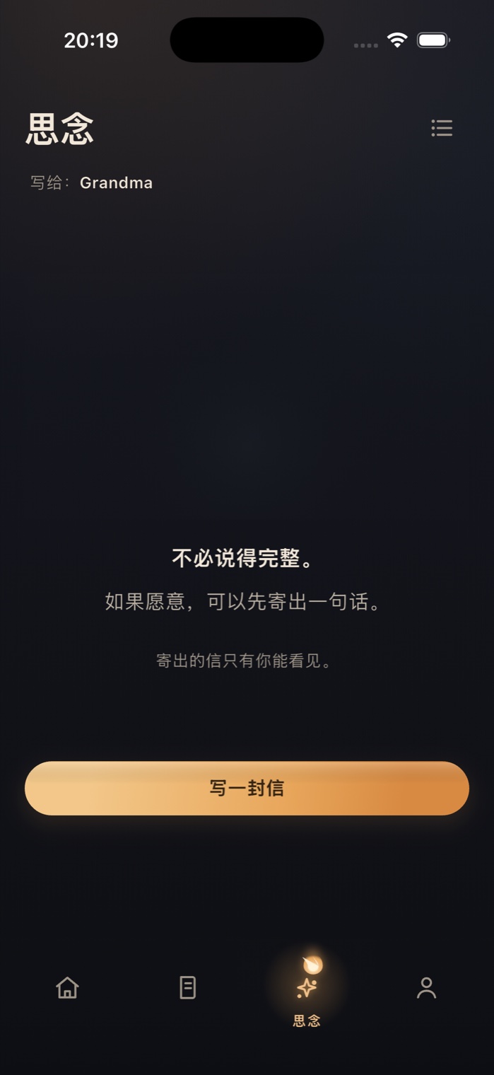 余声 App 私密思念页面